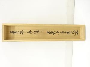 道具 ] - 道具 前大徳 足立泰道筆 「雲悠々水潺々」 一行書 肉筆紙本